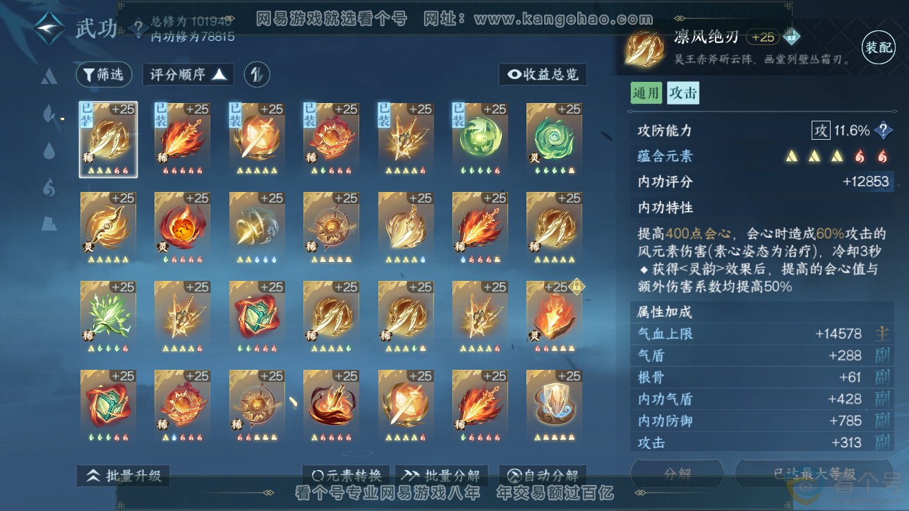 NSH311562逆水寒手游账号详情图26 NSH311562逆水寒手游账号详情图26