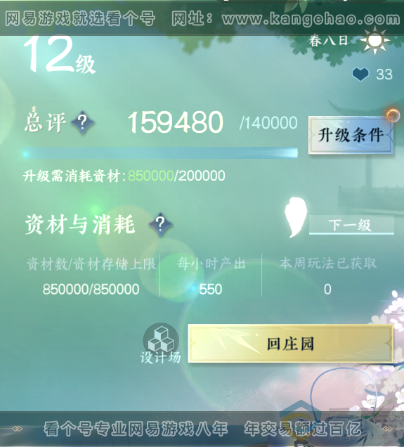 NSH311562逆水寒手游账号详情图29 NSH311562逆水寒手游账号详情图29