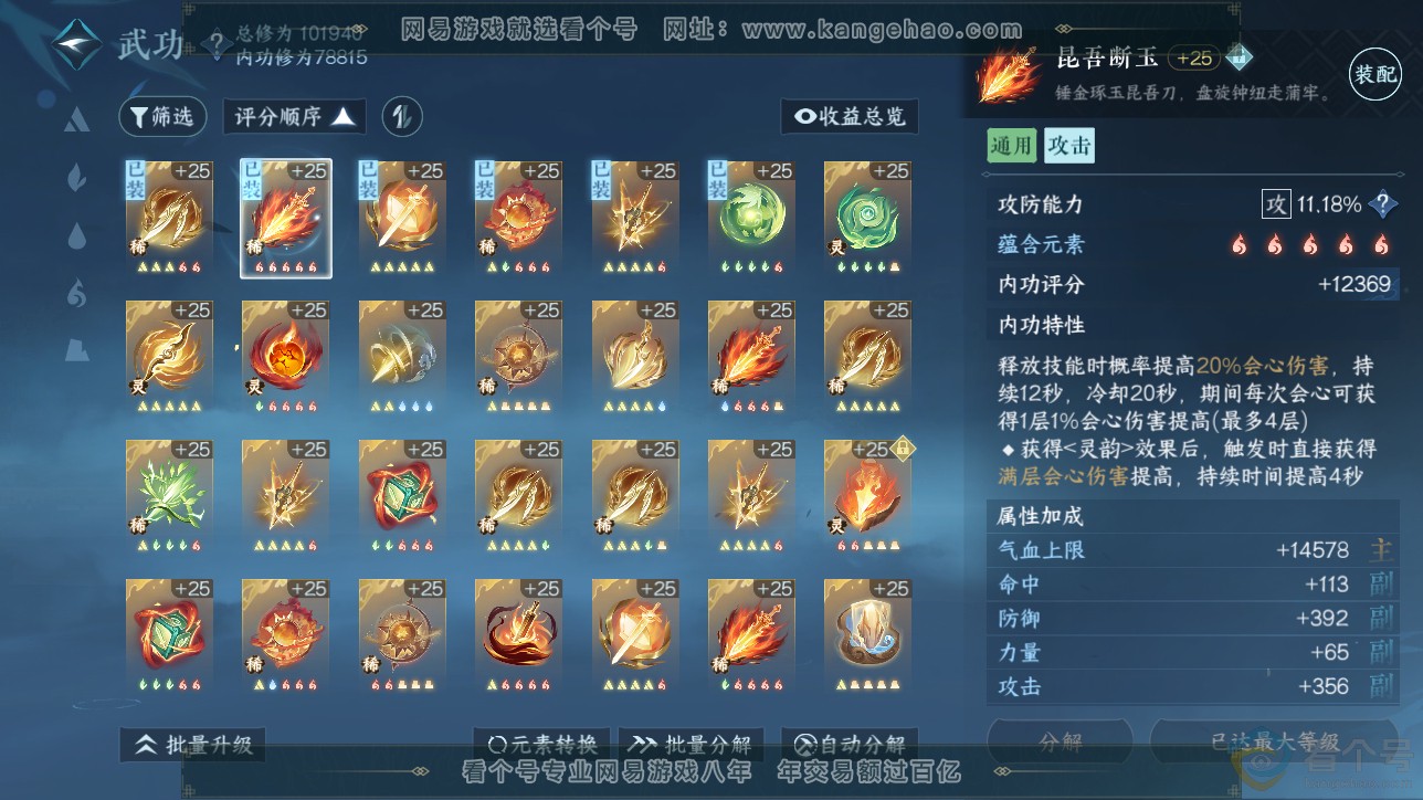 NSH311562逆水寒手游账号详情图27 NSH311562逆水寒手游账号详情图27