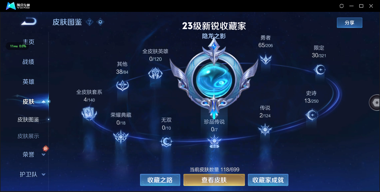 WZ3115556王者荣耀账号详情图6 WZ3115556王者荣耀账号详情图6