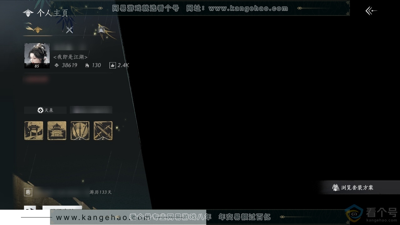 YYS30578燕云十六声账号详情图1 YYS30578燕云十六声账号详情图1