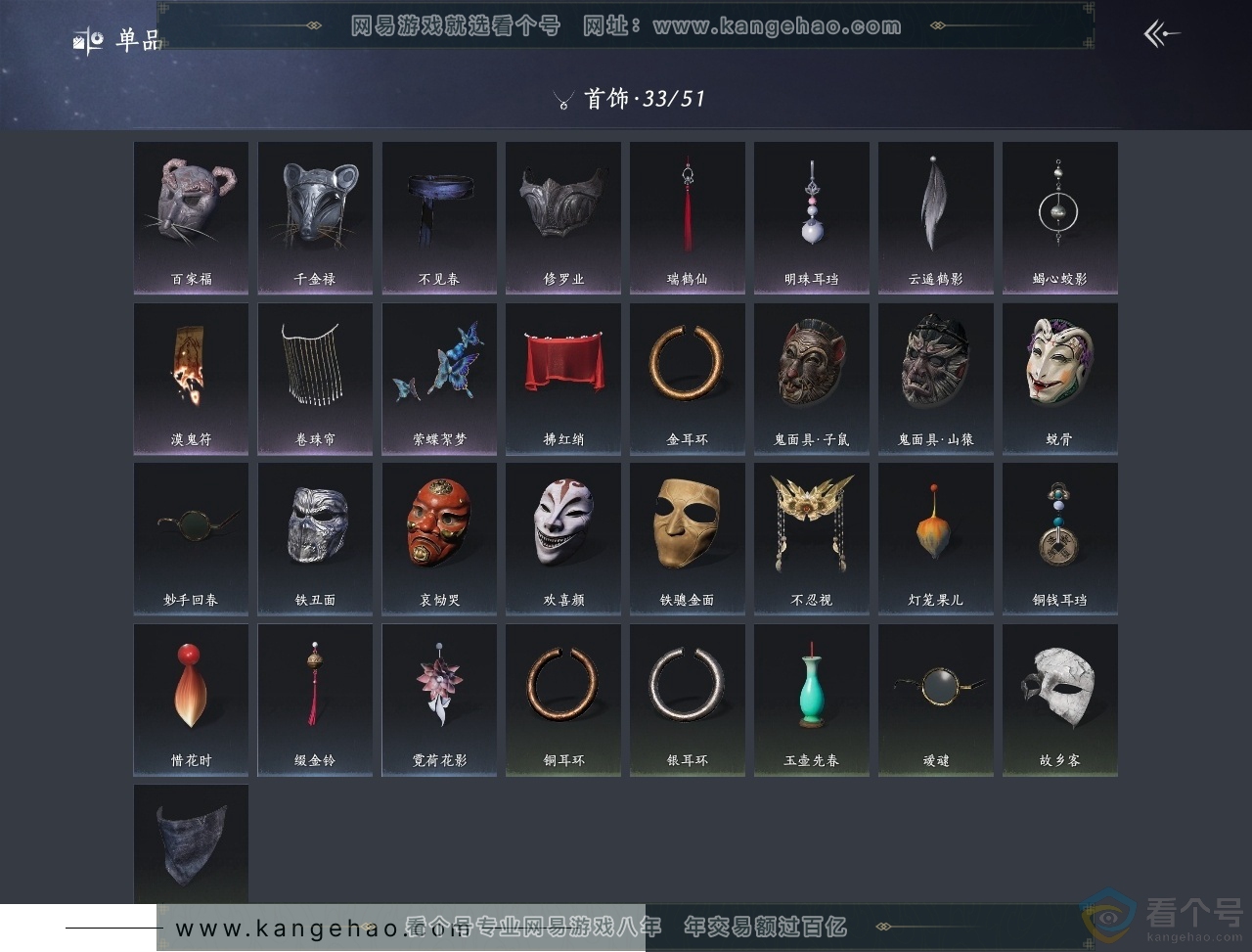 YYS30578燕云十六声账号详情图11 YYS30578燕云十六声账号详情图11