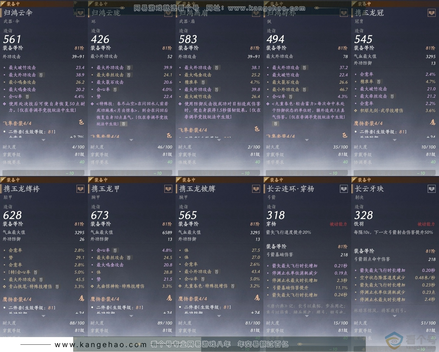 YYS30578燕云十六声账号详情图26 YYS30578燕云十六声账号详情图26