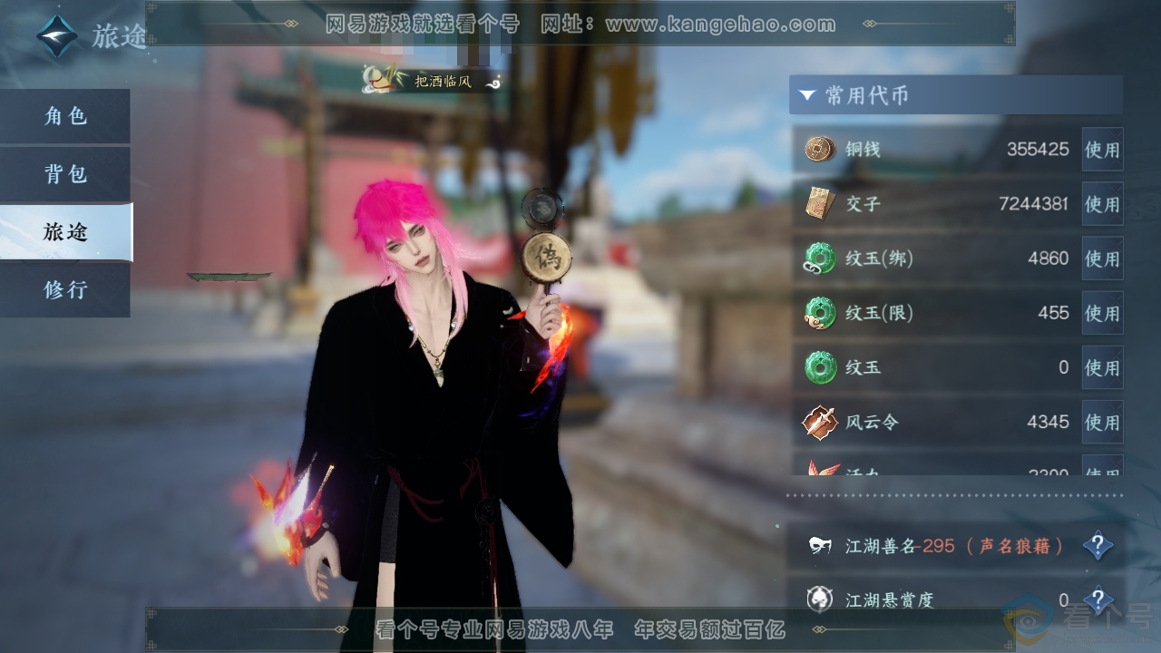 NSH311564逆水寒手游账号详情图2