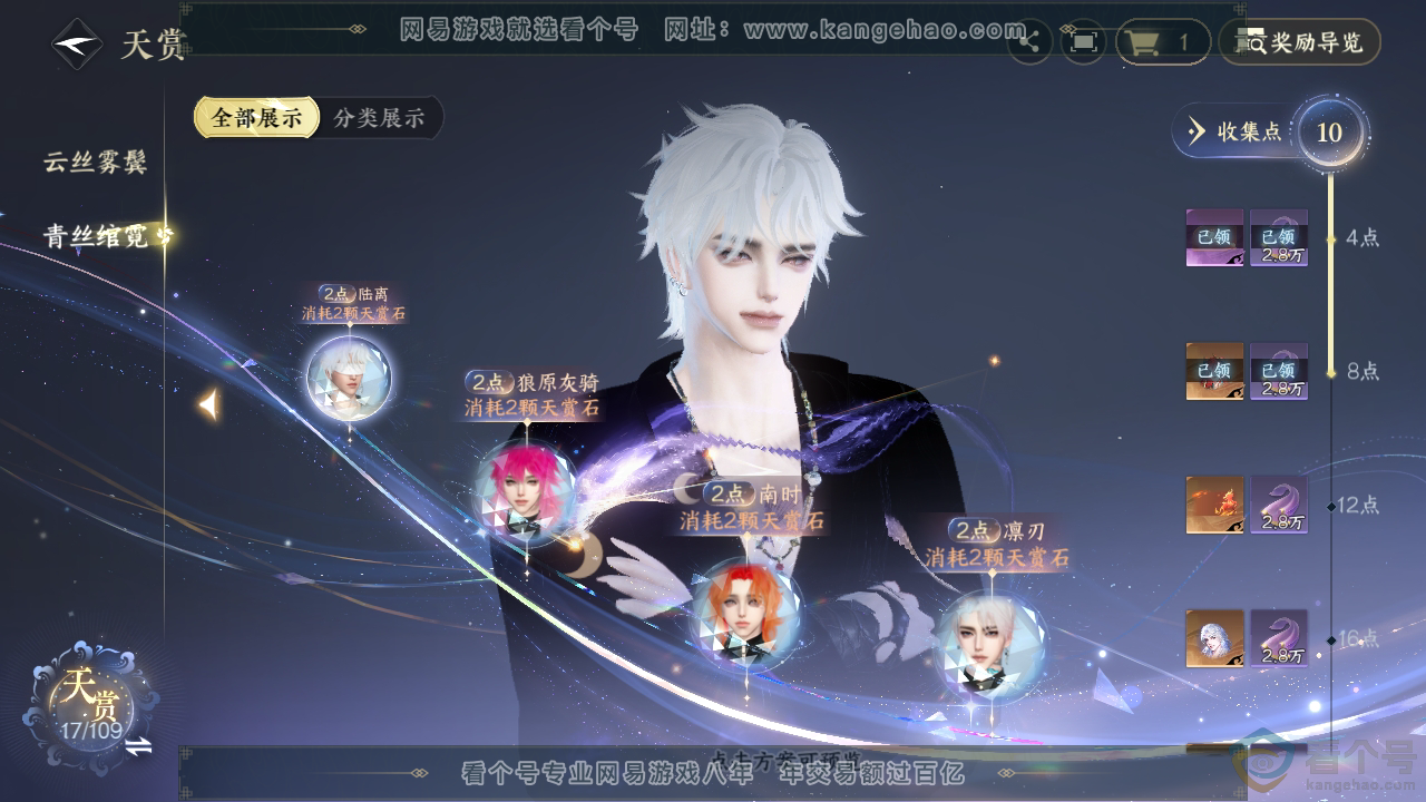 NSH311564逆水寒手游账号详情图9