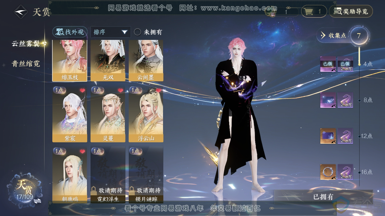 NSH311564逆水寒手游账号详情图8