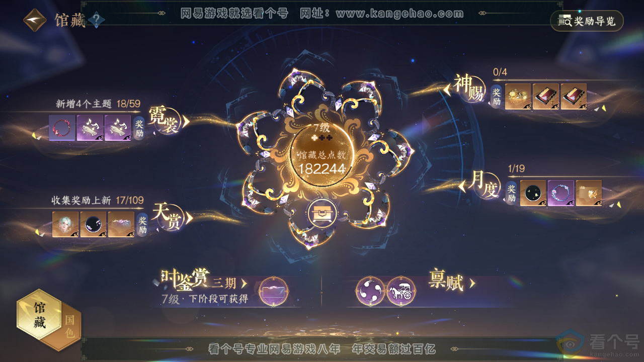 NSH311564逆水寒手游账号详情图7
