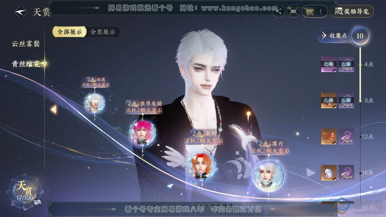 NSH311564逆水寒手游账号详情图12