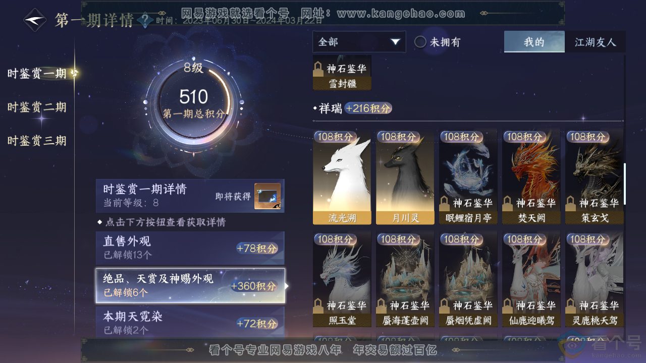 NSH311564逆水寒手游账号详情图15