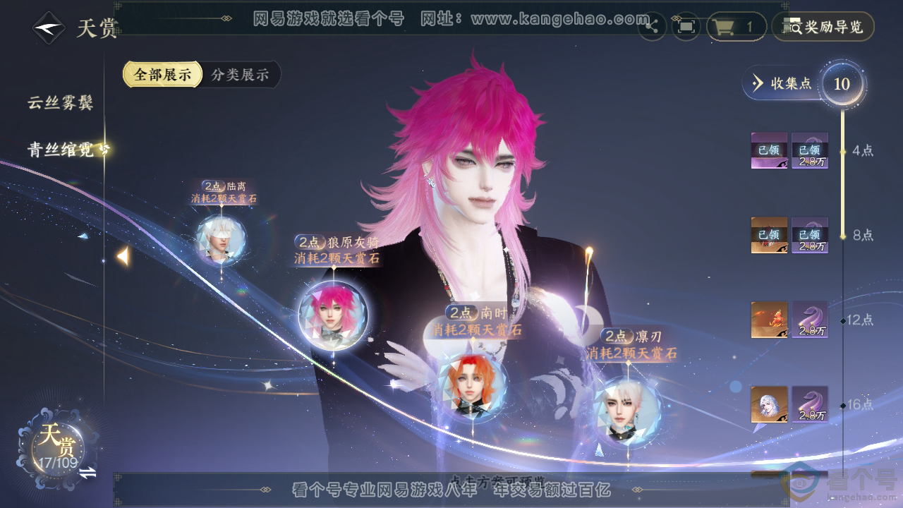 NSH311564逆水寒手游账号详情图10