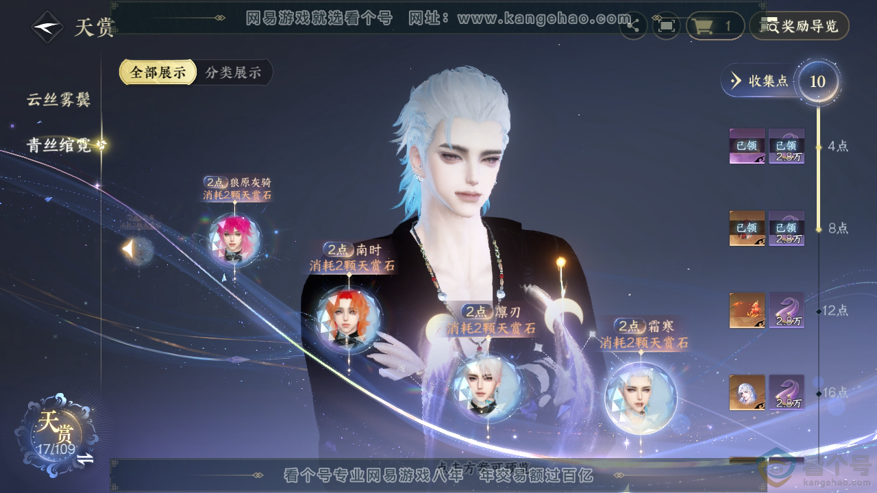 NSH311564逆水寒手游账号详情图13
