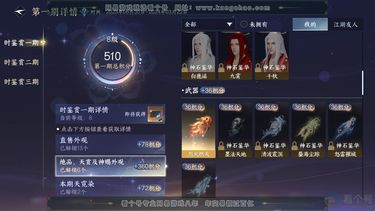 NSH311564逆水寒手游账号详情图14