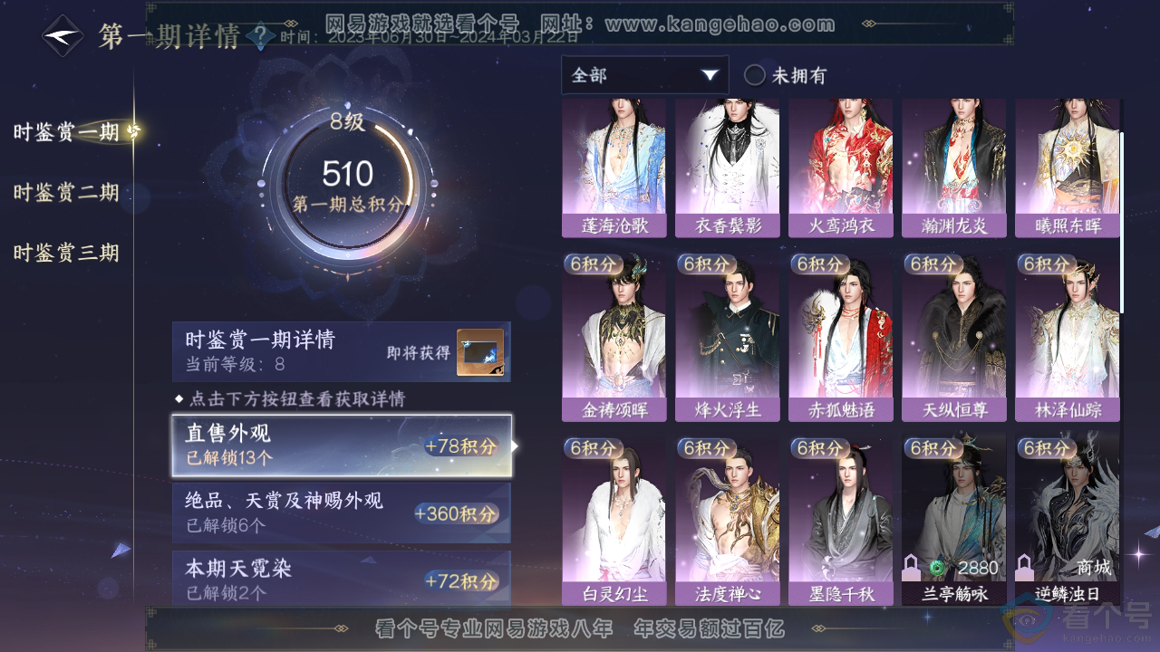 NSH311564逆水寒手游账号详情图18