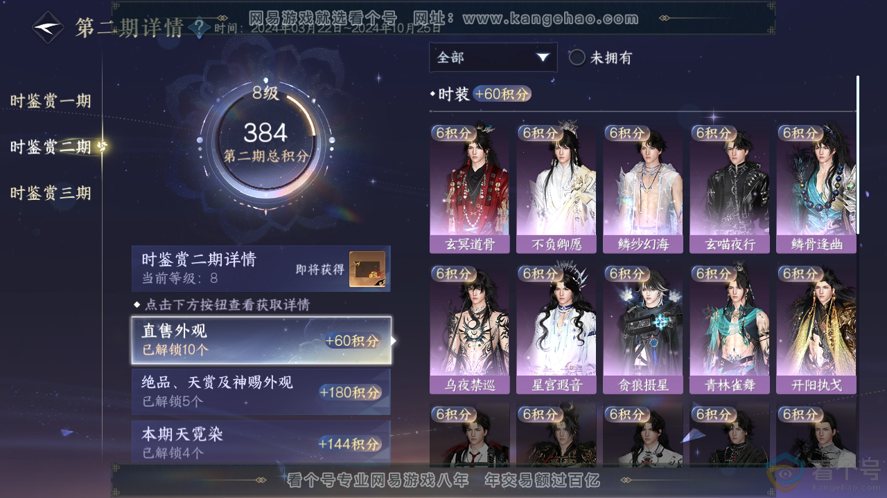 NSH311564逆水寒手游账号详情图19
