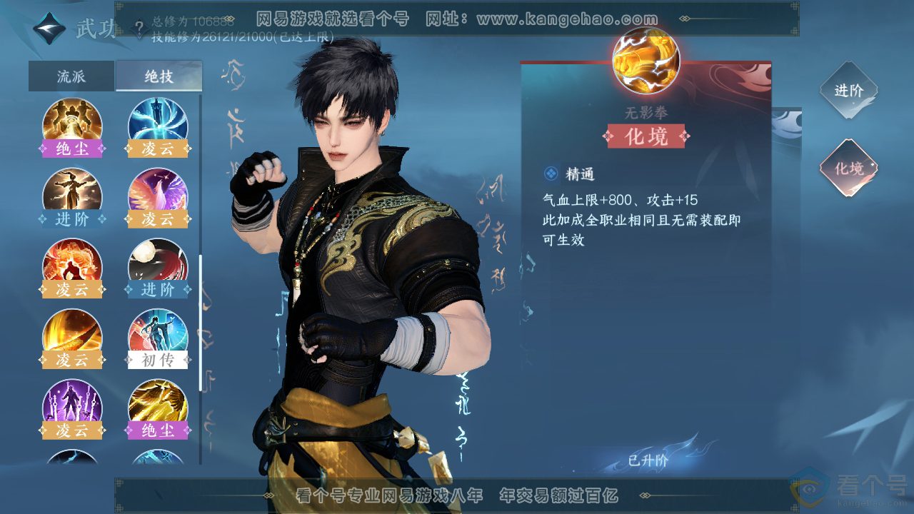 NSH311564逆水寒手游账号详情图22