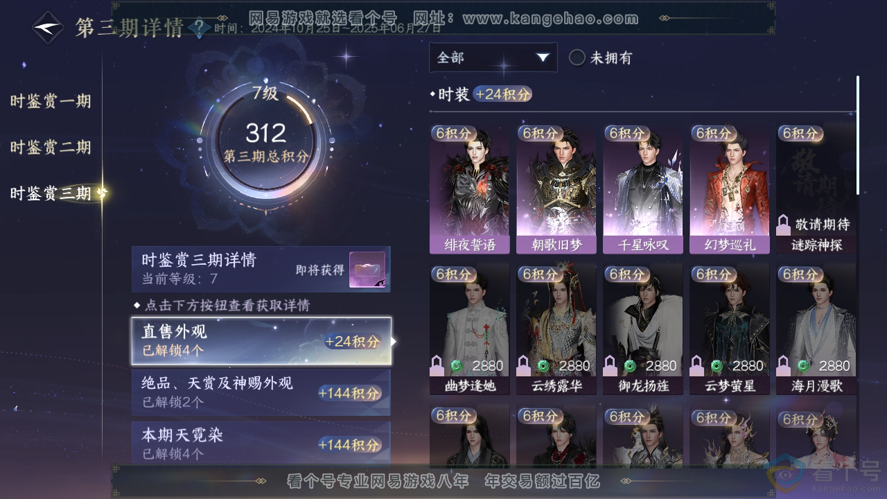 NSH311564逆水寒手游账号详情图20