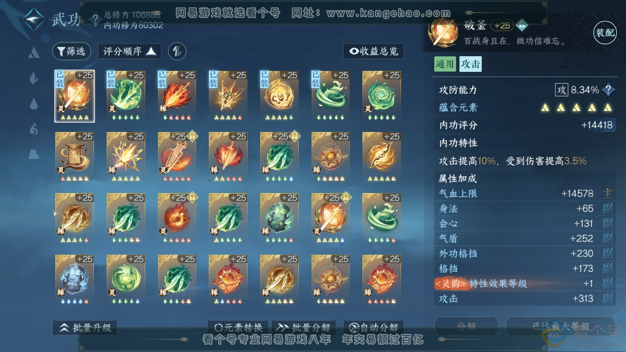 NSH311564逆水寒手游账号详情图24