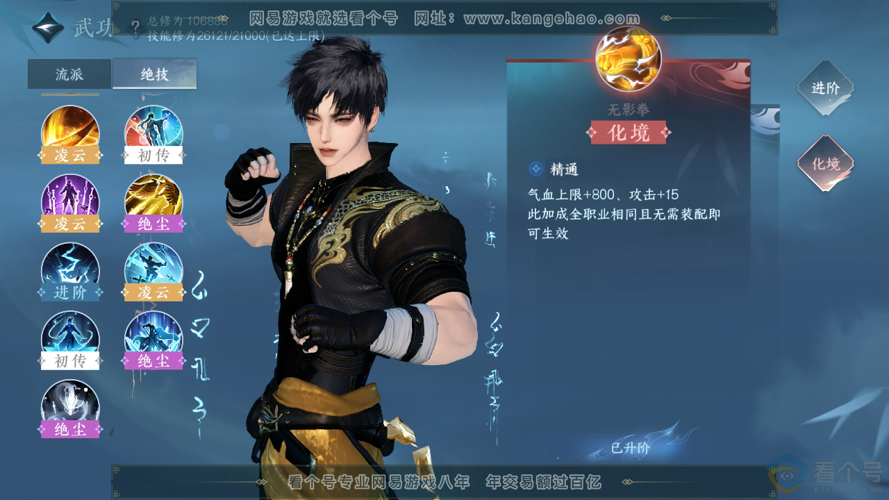 NSH311564逆水寒手游账号详情图23