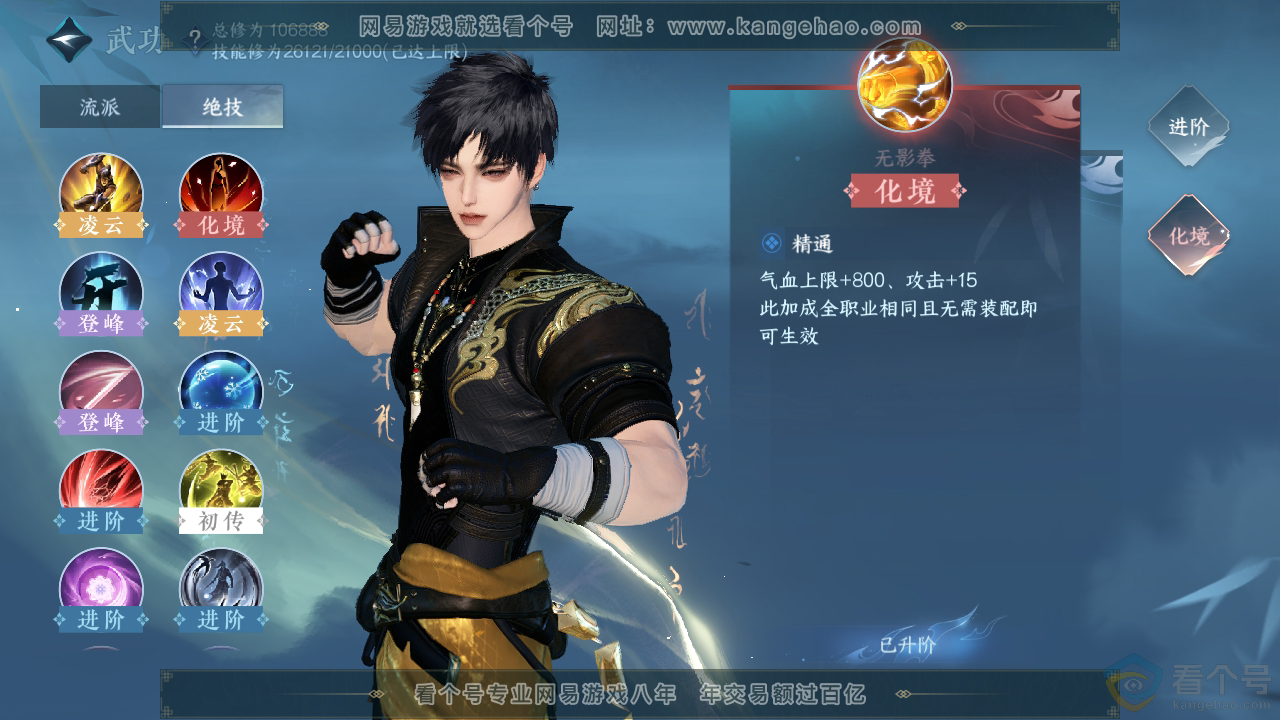 NSH311564逆水寒手游账号详情图21