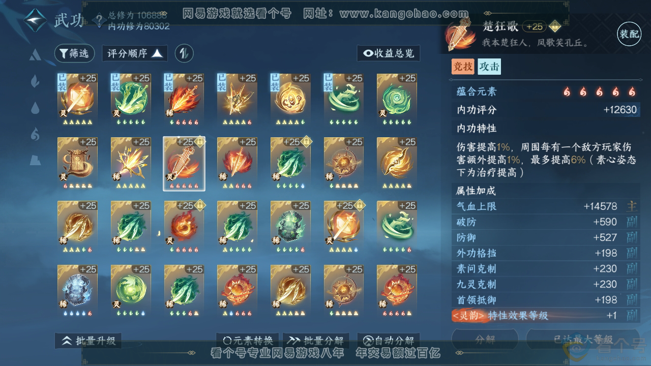 NSH311564逆水寒手游账号详情图28