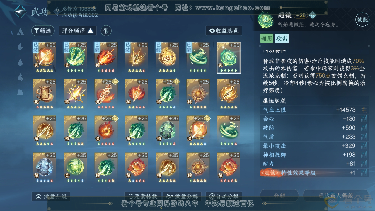 NSH311564逆水寒手游账号详情图26