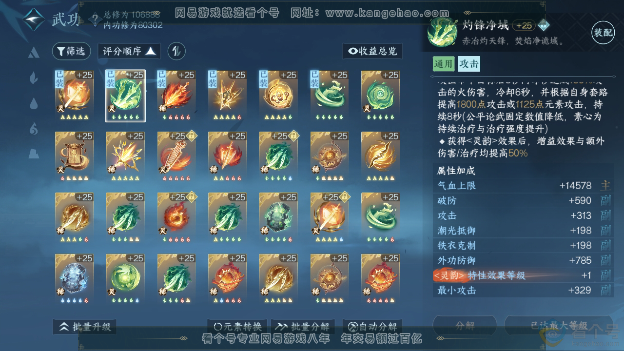 NSH311564逆水寒手游账号详情图25