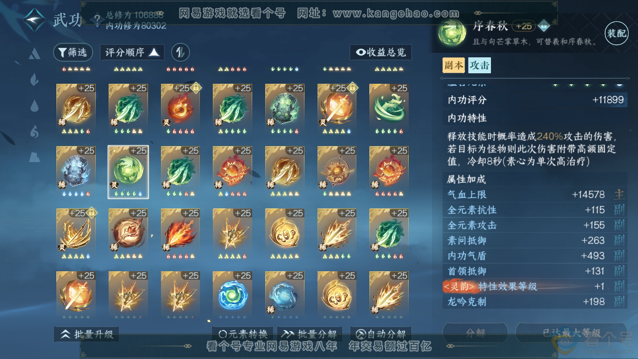 NSH311564逆水寒手游账号详情图31