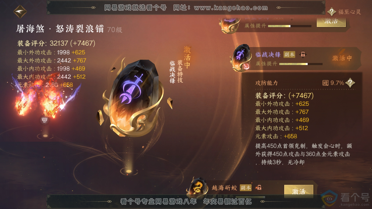 NSH311564逆水寒手游账号详情图33