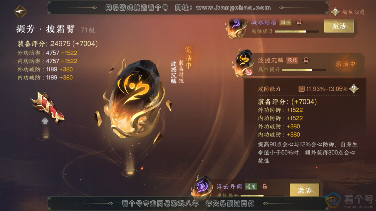 NSH311564逆水寒手游账号详情图34