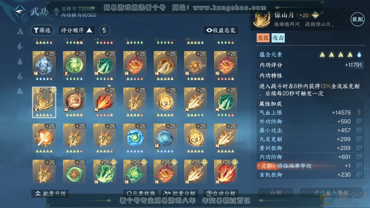 NSH311564逆水寒手游账号详情图32