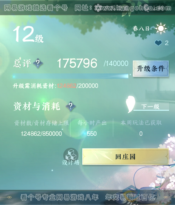 NSH311564逆水寒手游账号详情图41