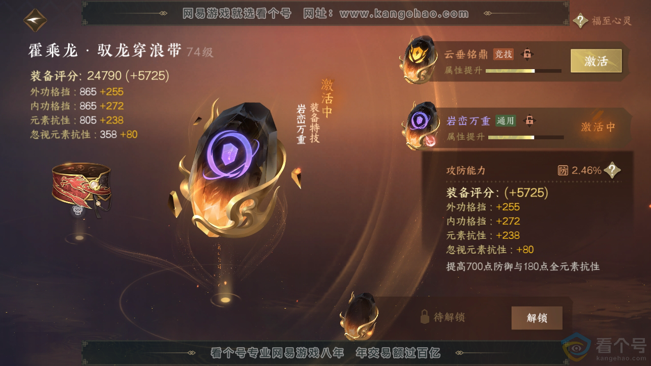 NSH311564逆水寒手游账号详情图36