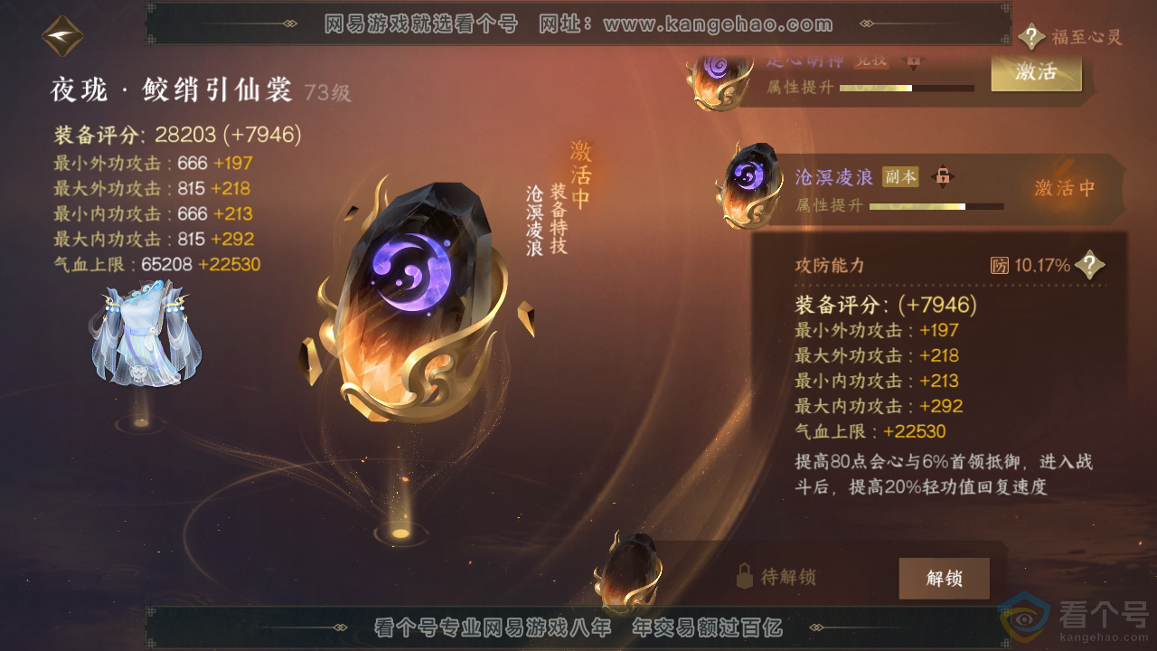 NSH311564逆水寒手游账号详情图35