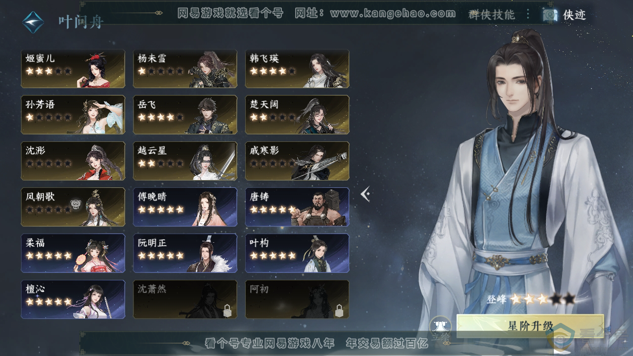 NSH311564逆水寒手游账号详情图40