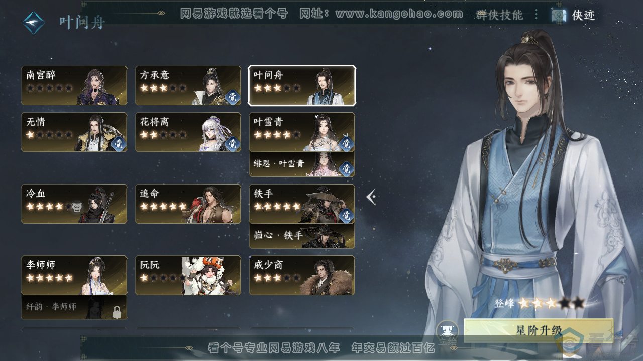 NSH311564逆水寒手游账号详情图39