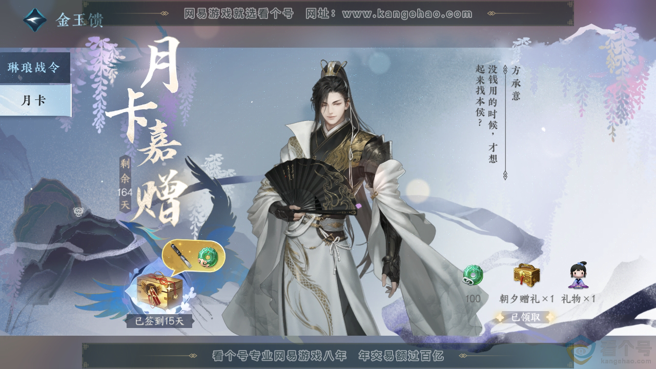 NSH311564逆水寒手游账号详情图42