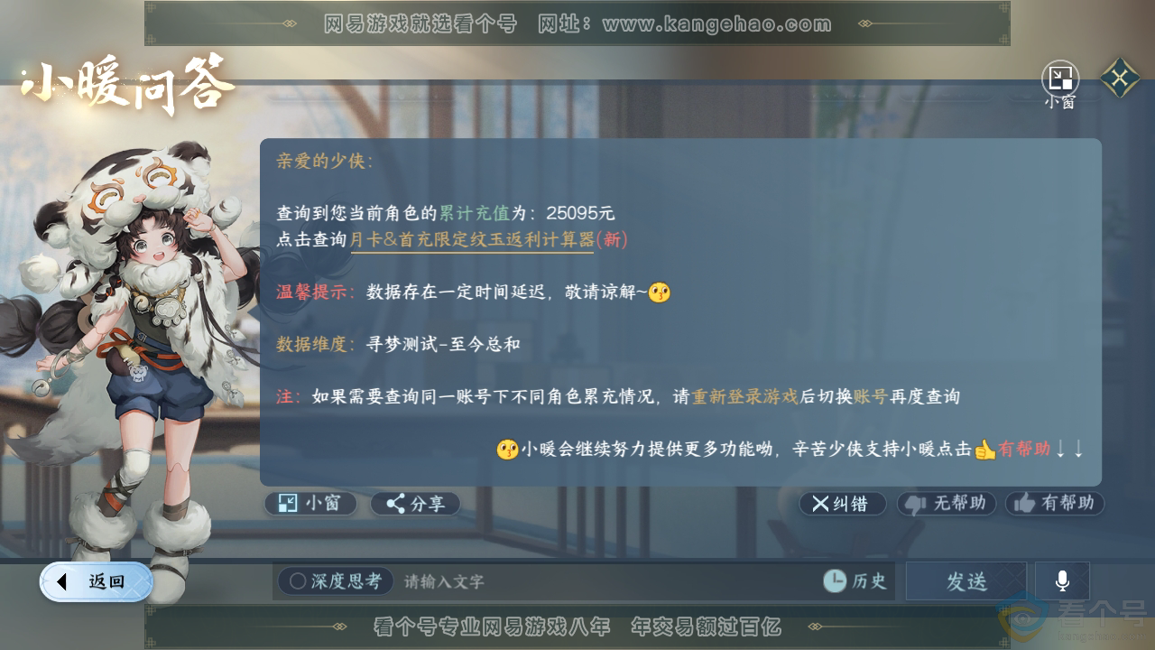 NSH311564逆水寒手游账号详情图43