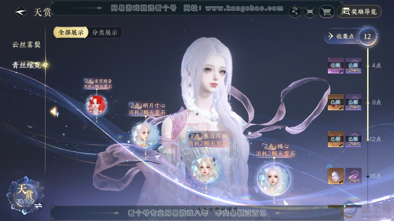 NSH311565逆水寒手游账号详情图13 NSH311565逆水寒手游账号详情图13