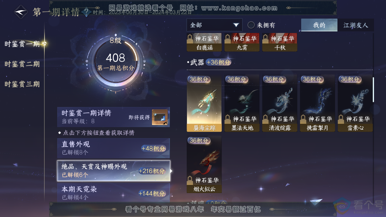 NSH311565逆水寒手游账号详情图16 NSH311565逆水寒手游账号详情图16