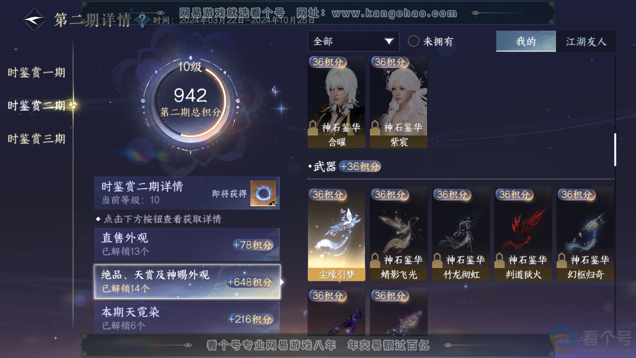 NSH311565逆水寒手游账号详情图18 NSH311565逆水寒手游账号详情图18