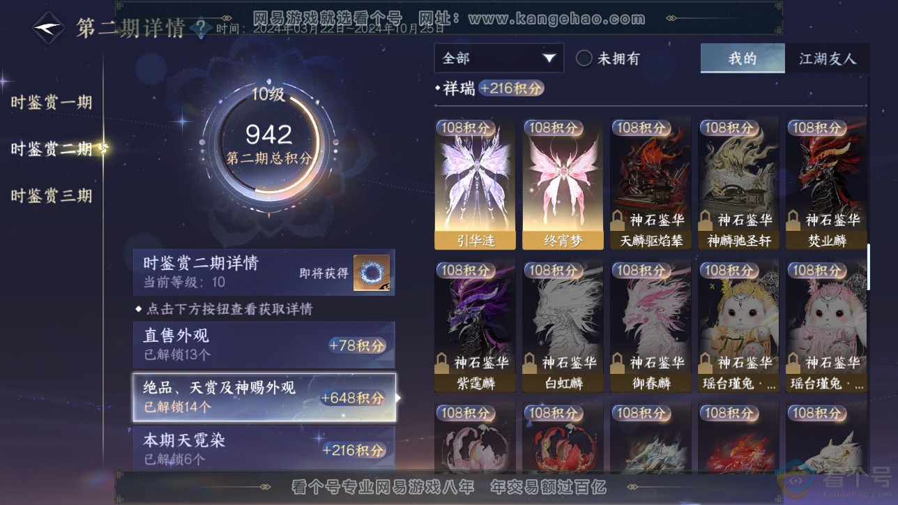NSH311565逆水寒手游账号详情图19 NSH311565逆水寒手游账号详情图19
