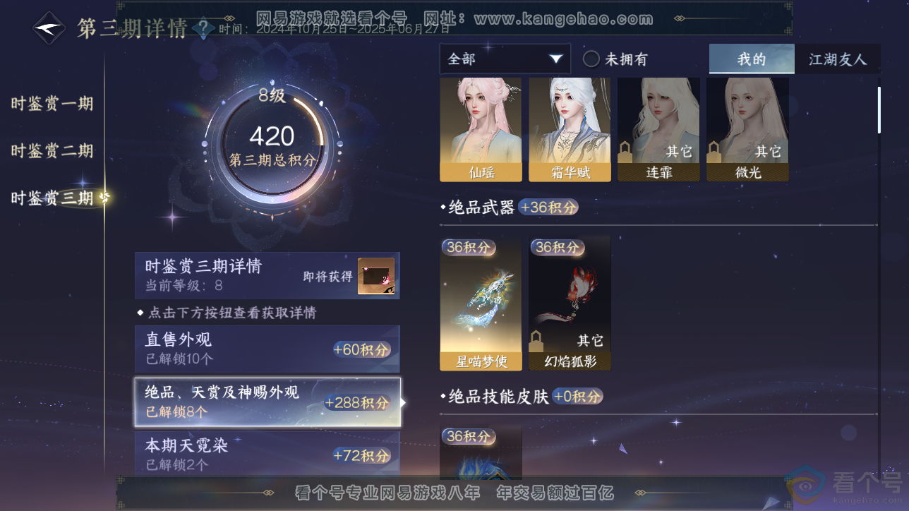 NSH311565逆水寒手游账号详情图21 NSH311565逆水寒手游账号详情图21