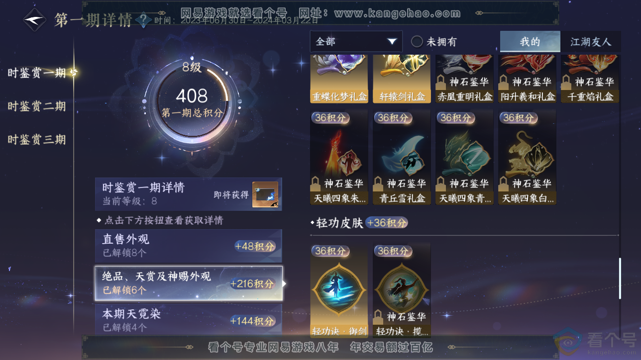 NSH311565逆水寒手游账号详情图17 NSH311565逆水寒手游账号详情图17