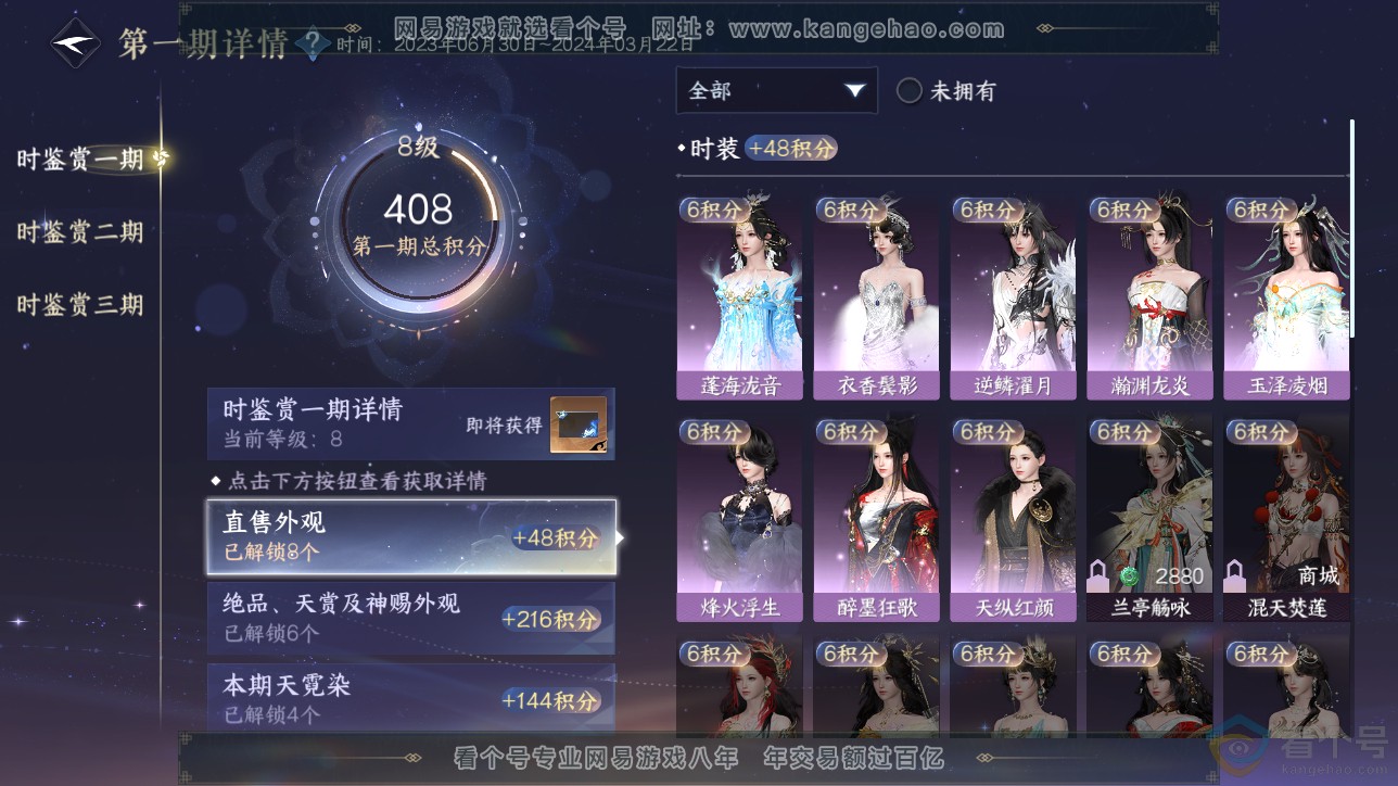 NSH311565逆水寒手游账号详情图23 NSH311565逆水寒手游账号详情图23