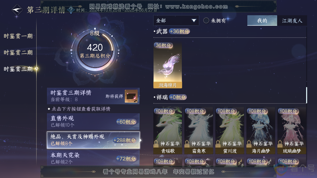 NSH311565逆水寒手游账号详情图22 NSH311565逆水寒手游账号详情图22