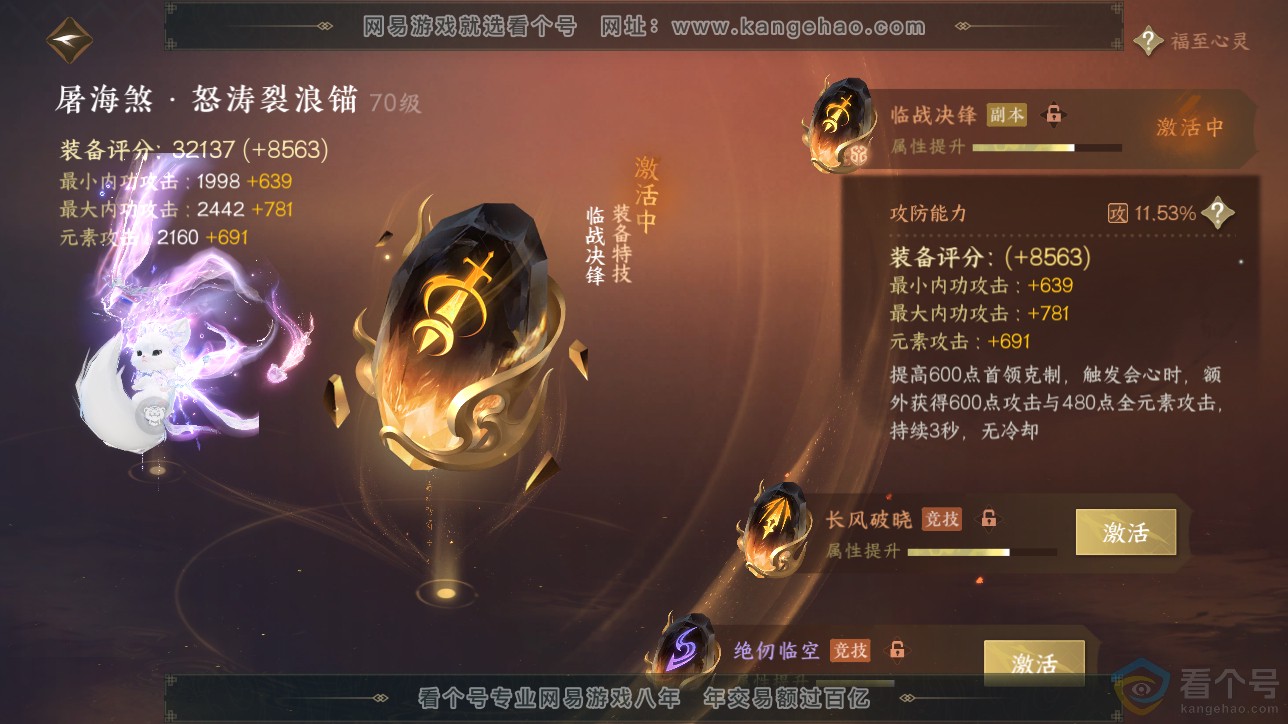 NSH311565逆水寒手游账号详情图26 NSH311565逆水寒手游账号详情图26