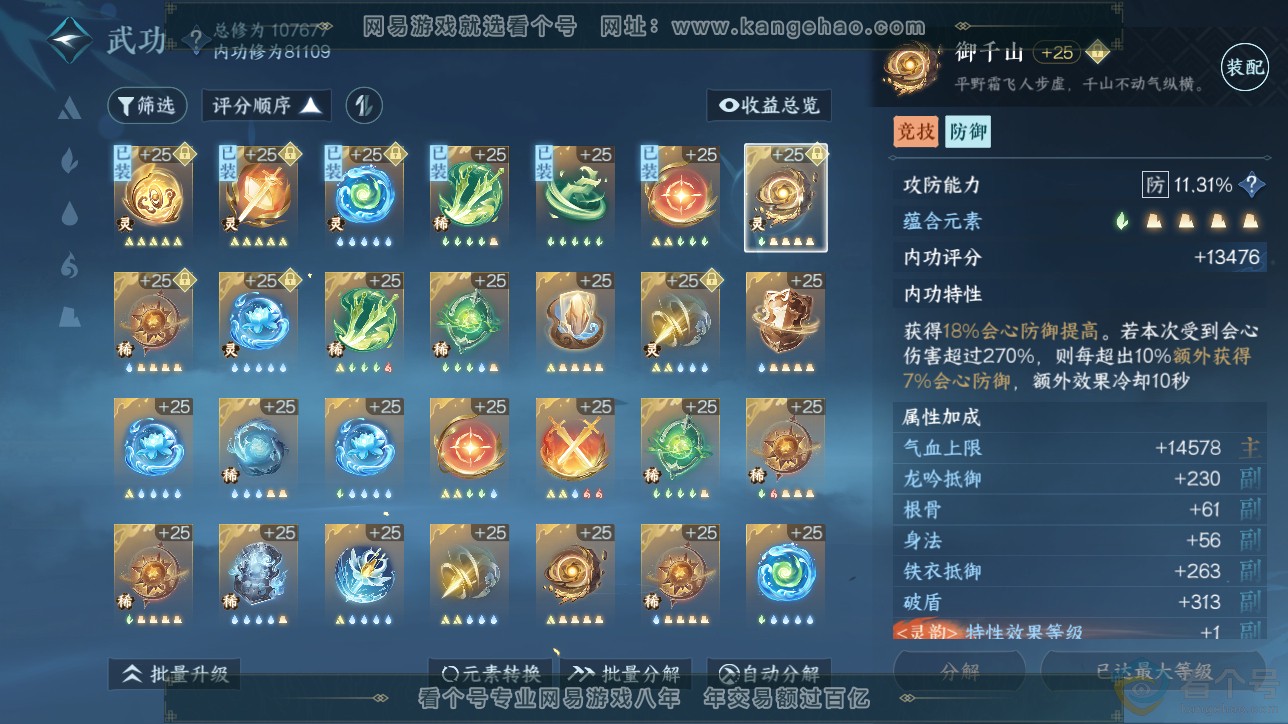 NSH311565逆水寒手游账号详情图38 NSH311565逆水寒手游账号详情图38