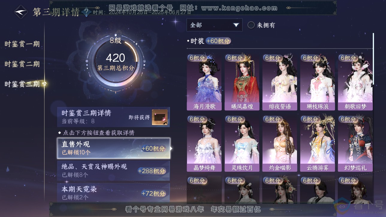 NSH311565逆水寒手游账号详情图25 NSH311565逆水寒手游账号详情图25