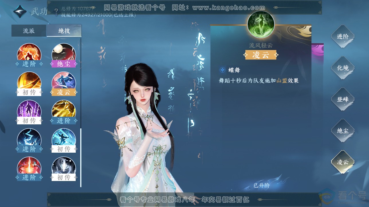 NSH311565逆水寒手游账号详情图34 NSH311565逆水寒手游账号详情图34