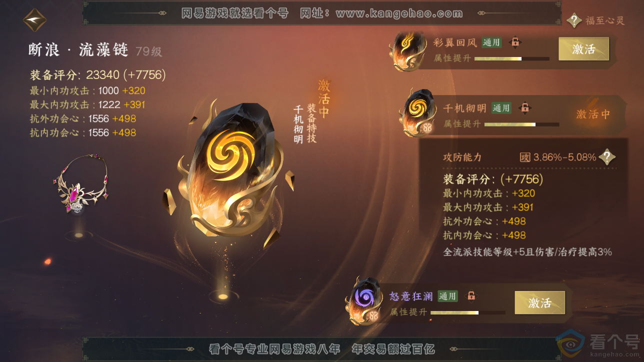 NSH311565逆水寒手游账号详情图31 NSH311565逆水寒手游账号详情图31